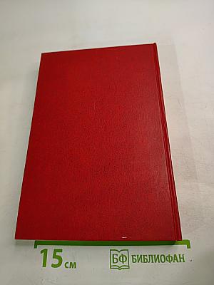 Избранные речи и статьи