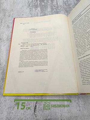 Энциклопедия экстренной медицинской помощи