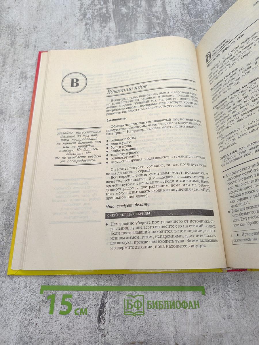 Энциклопедия экстренной медицинской помощи