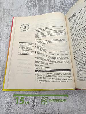 Энциклопедия экстренной медицинской помощи