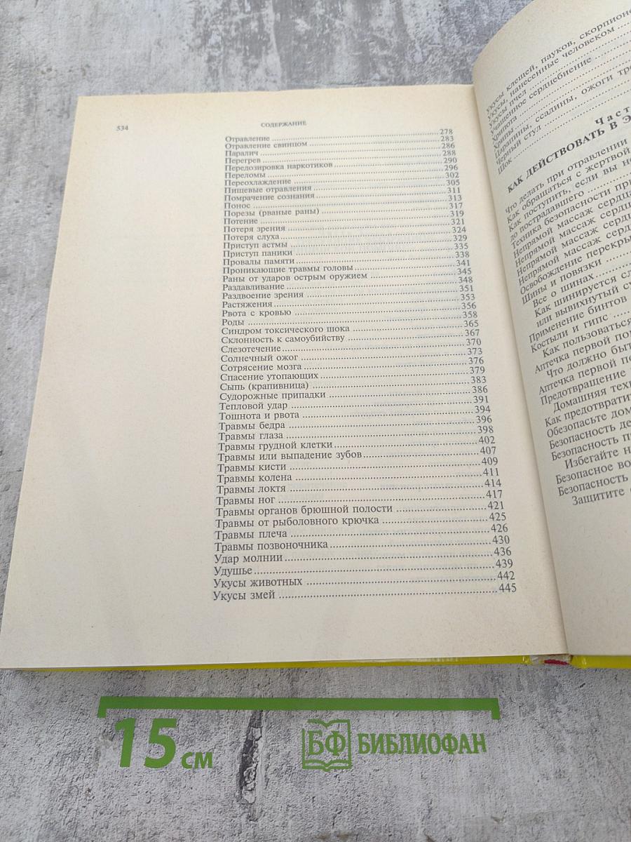 Энциклопедия экстренной медицинской помощи