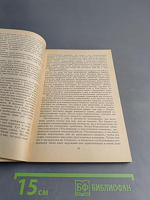 В неведомых глубинах Океана. Тихоокеанская экспедиция «Нова»