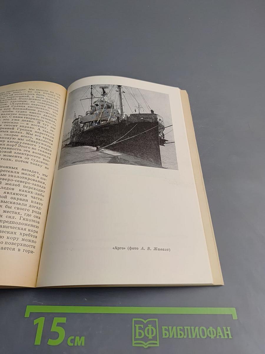 В неведомых глубинах Океана. Тихоокеанская экспедиция «Нова»