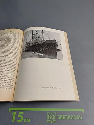 В неведомых глубинах Океана. Тихоокеанская экспедиция «Нова»