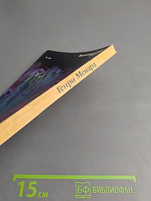 В неведомых глубинах Океана. Тихоокеанская экспедиция «Нова»