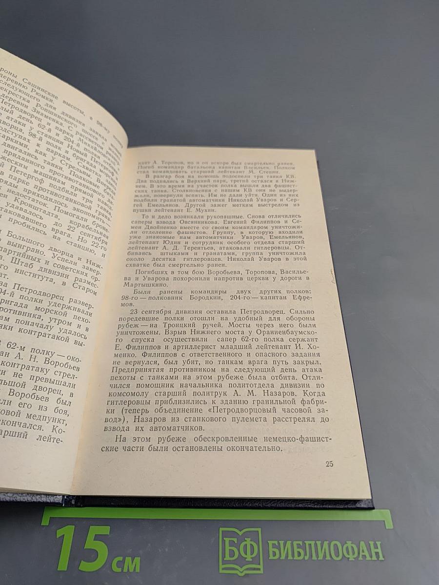 Непокоренный плацдарм