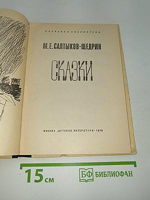 Сказки