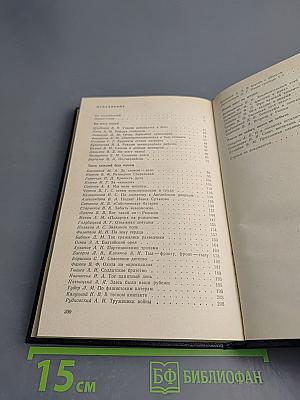 Непокоренный плацдарм