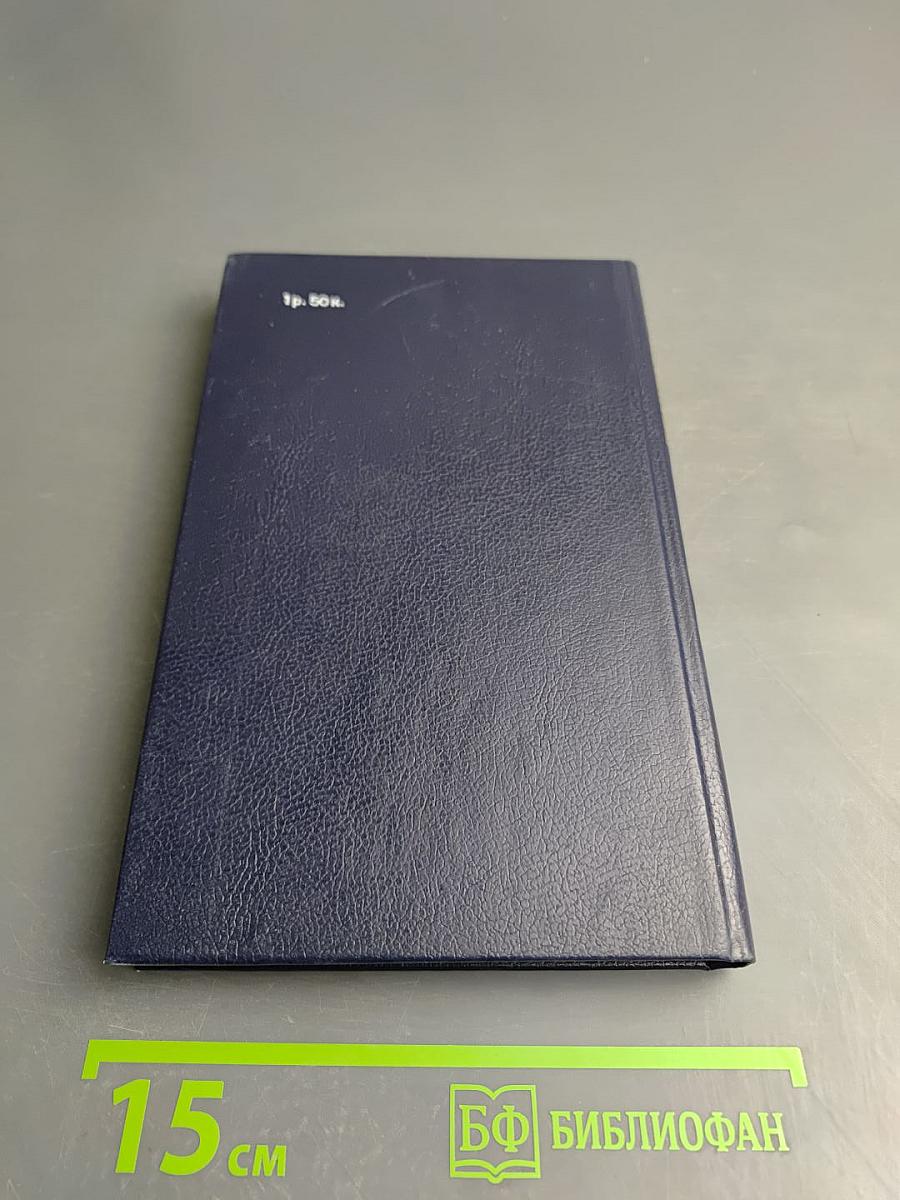 Непокоренный плацдарм