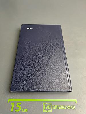 Непокоренный плацдарм