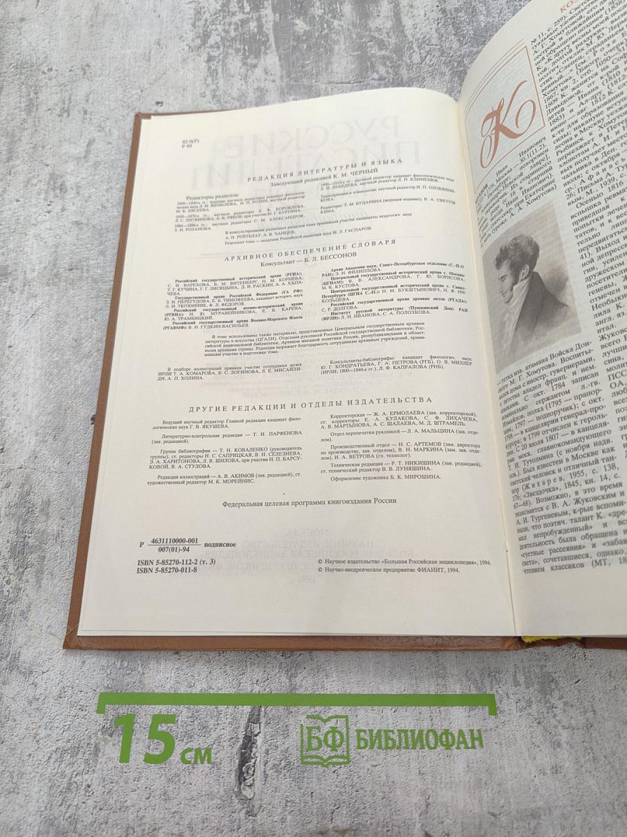 Русские писатели 1800-1917. Биографический словарь. Том 3 (К-М)