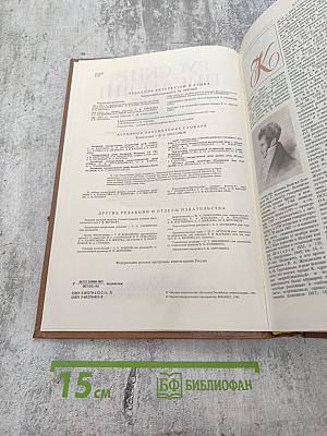 Русские писатели 1800-1917. Биографический словарь. Том 3 (К-М)