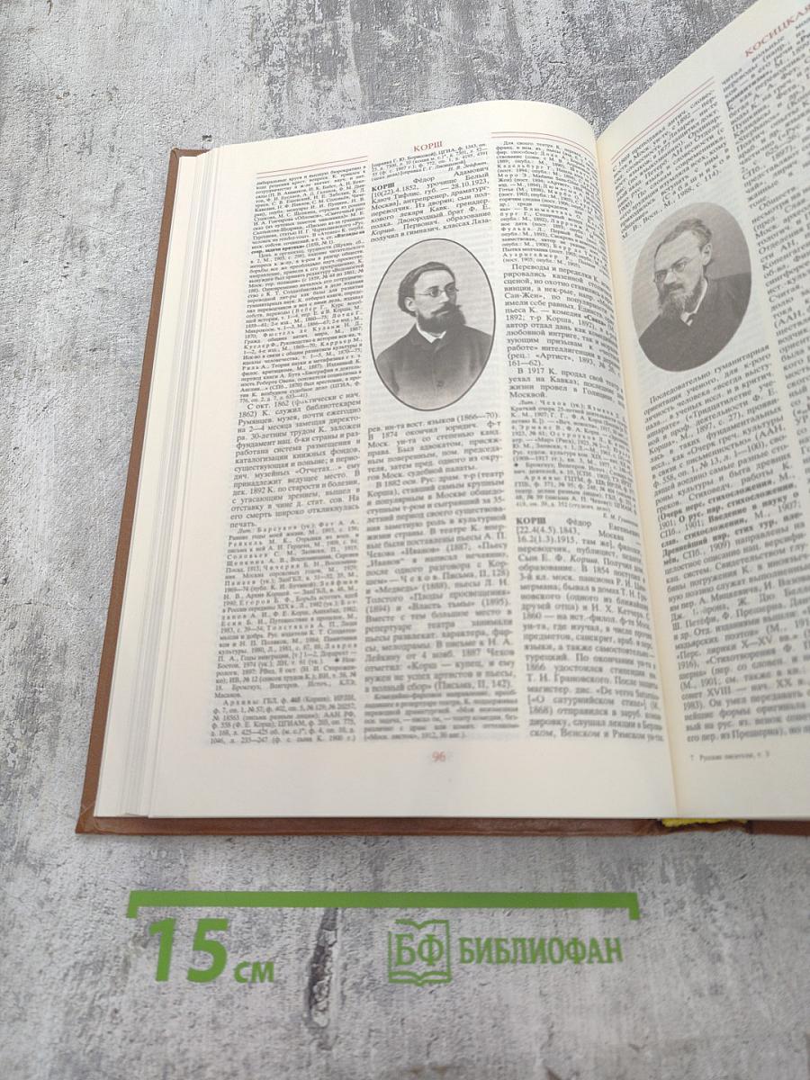 Русские писатели 1800-1917. Биографический словарь. Том 3 (К-М)