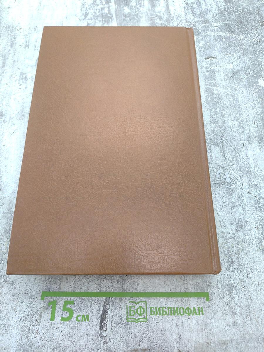 Русские писатели 1800-1917. Биографический словарь. Том 3 (К-М)