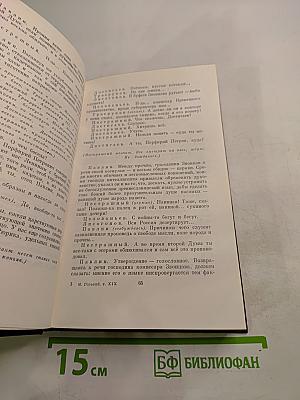 М. Горький. Собрание художественных произведений. Том девятнадцатый: Пьесы, сценарии, драматические наброски 1917-1935