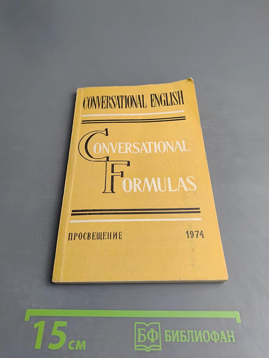 Разговорные формулы