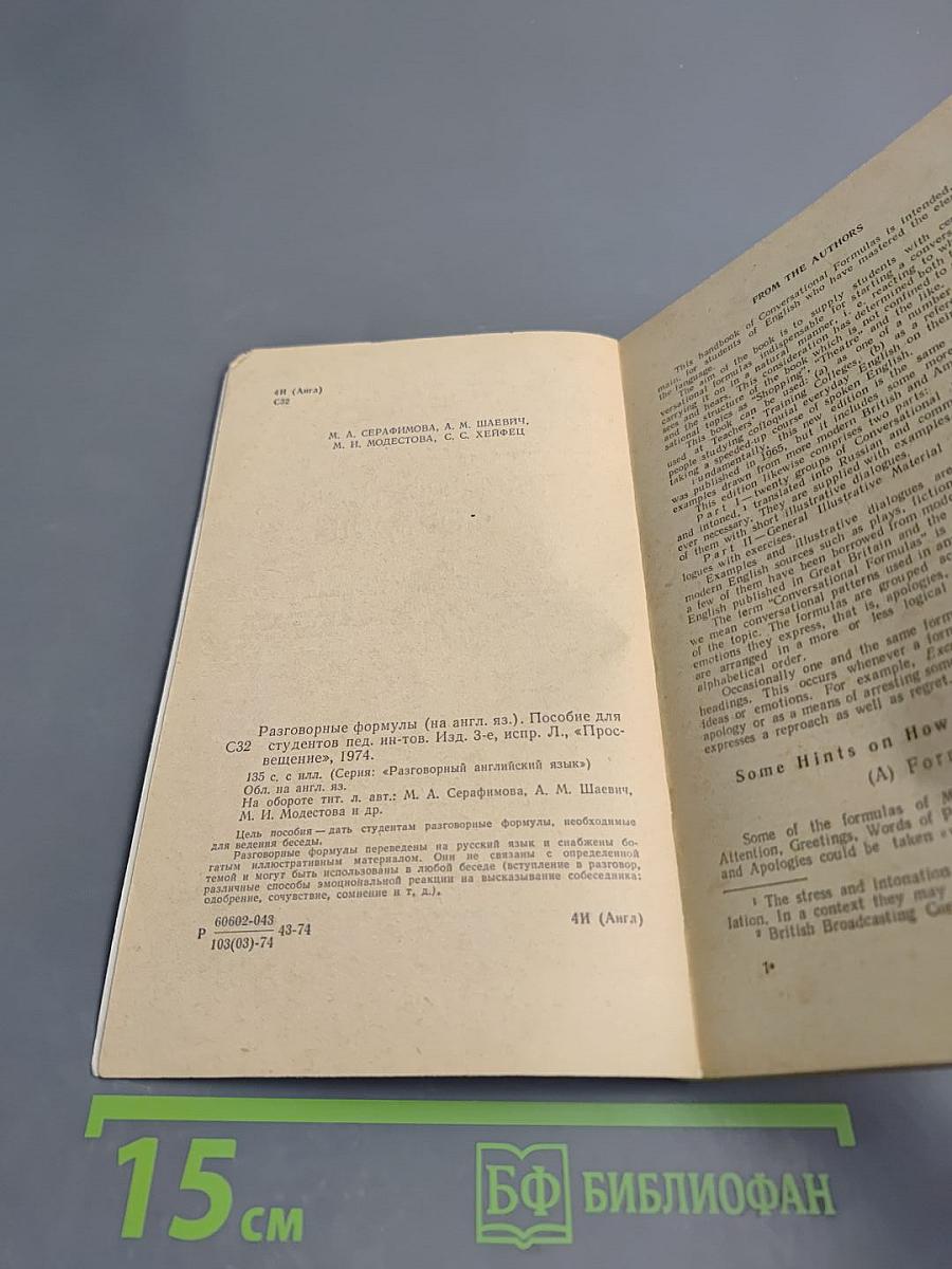 Разговорные формулы