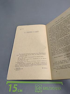 Разговорные формулы