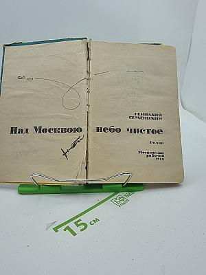 Над Москвою небо чистое