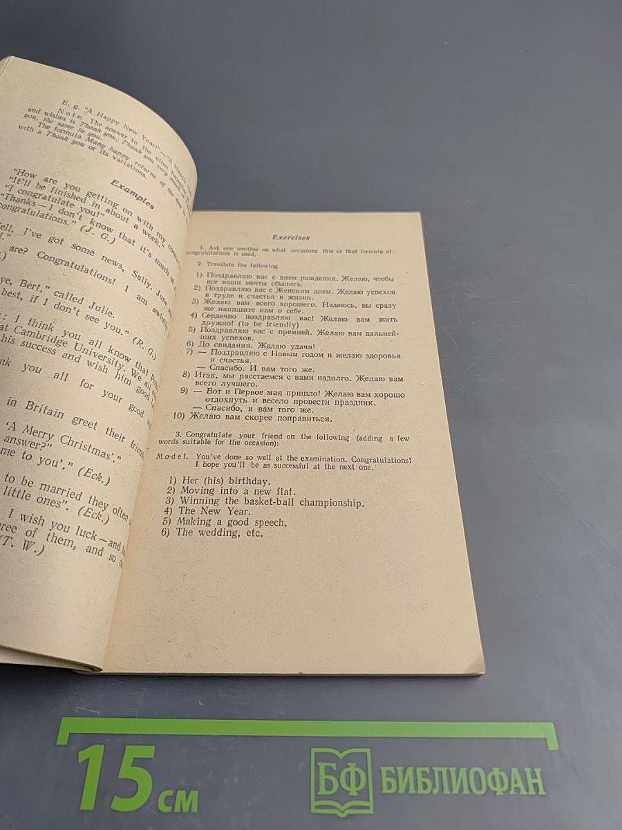 Разговорные формулы