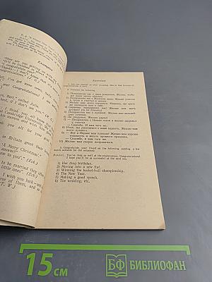 Разговорные формулы