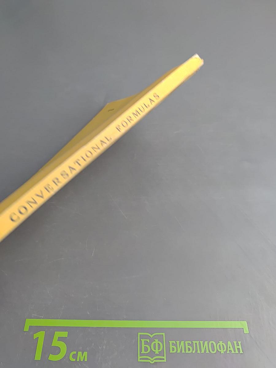 Разговорные формулы