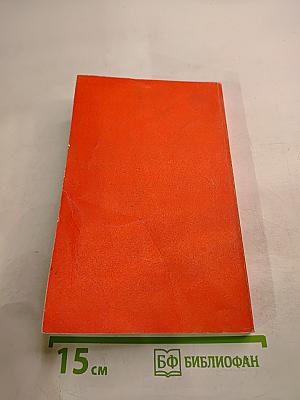 Тайный советник вождя. Роман. Книга 2-я