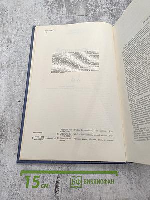 Большой польско-русский словарь. Том I: А-О