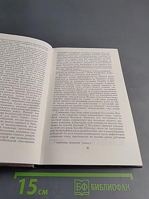 Шуаны, или Бретань в 1799 году