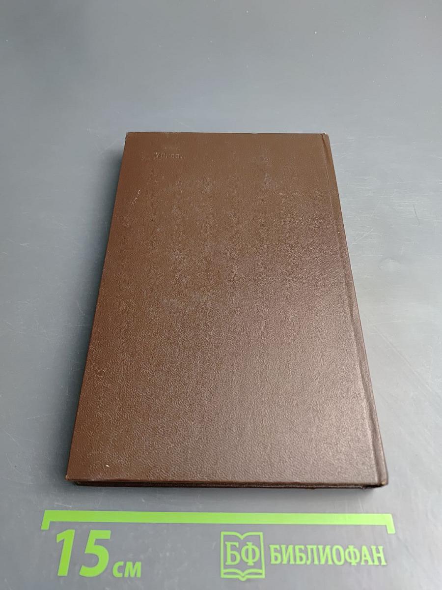 Шуаны, или Бретань в 1799 году