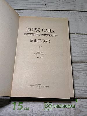 Консуэло