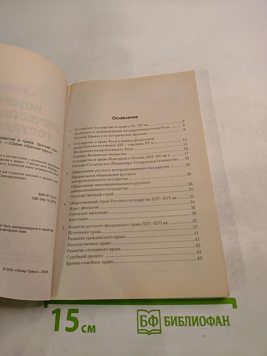 Краткий курс История отечественного государства и права