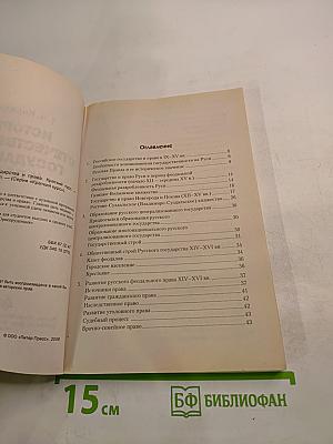 Краткий курс История отечественного государства и права
