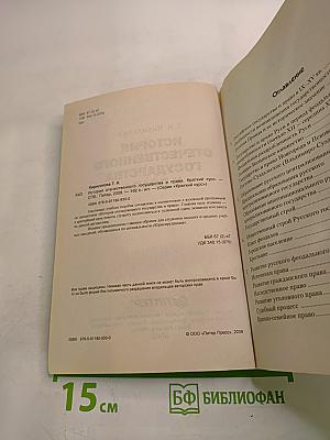 Краткий курс История отечественного государства и права