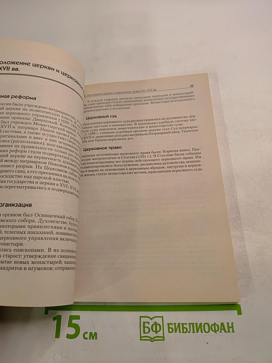 Краткий курс История отечественного государства и права