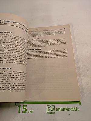 Краткий курс История отечественного государства и права