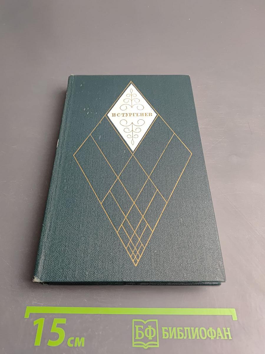 Записки охотника. Собрание сочинений. Том первый