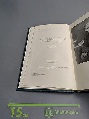 Записки охотника. Собрание сочинений. Том первый