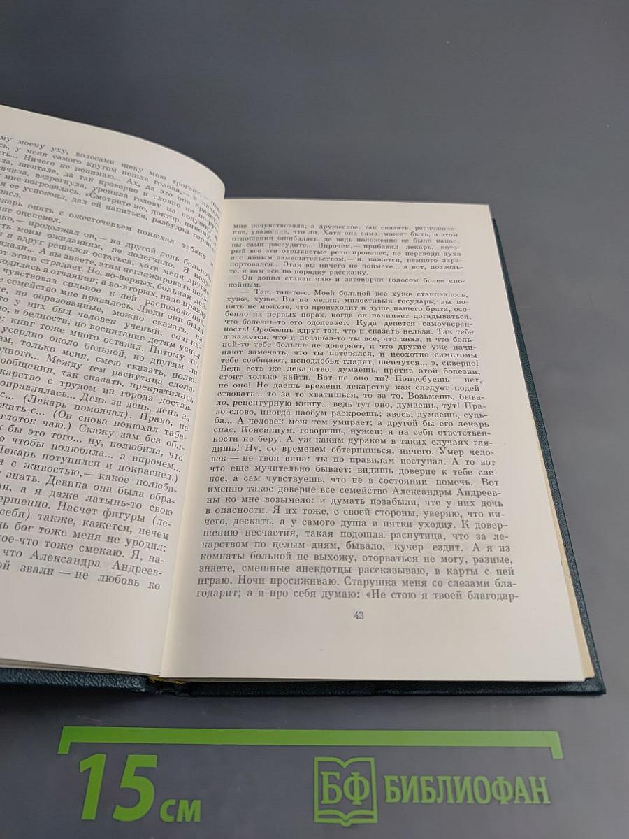 Записки охотника. Собрание сочинений. Том первый