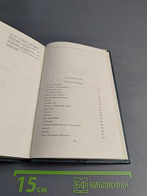 Записки охотника. Собрание сочинений. Том первый