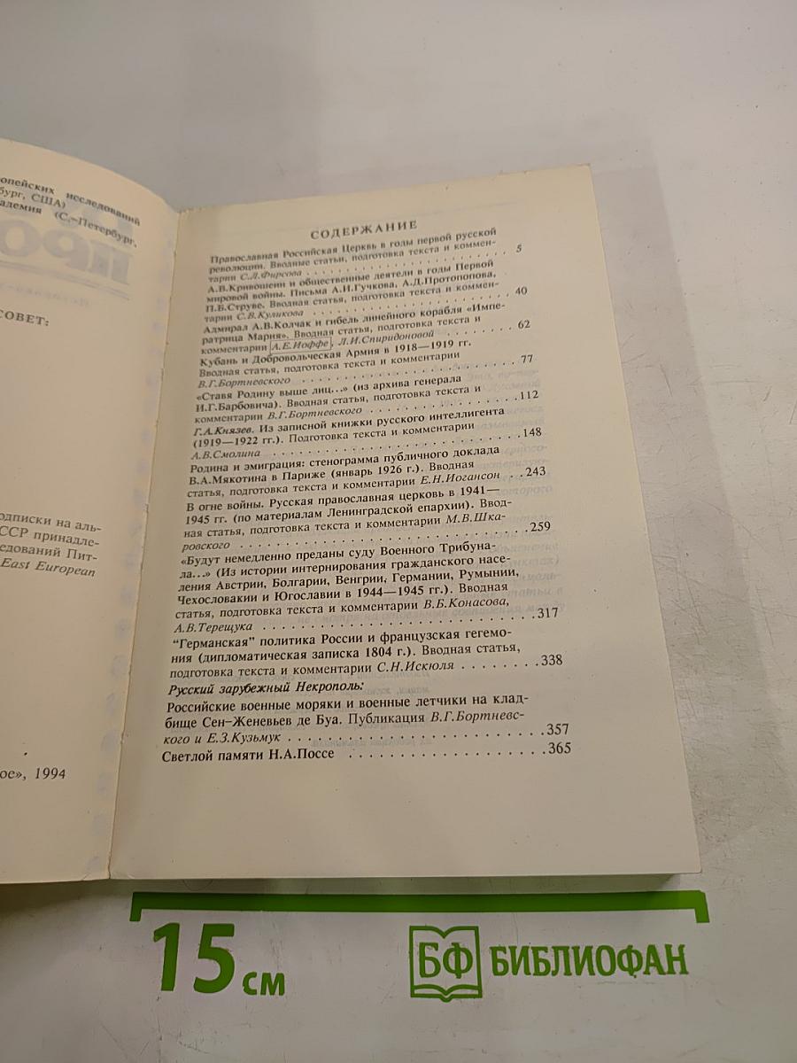Русское прошлое. Историко-документальный альманах. Книга 5
