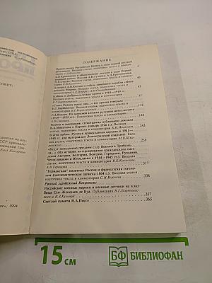 Русское прошлое. Историко-документальный альманах. Книга 5