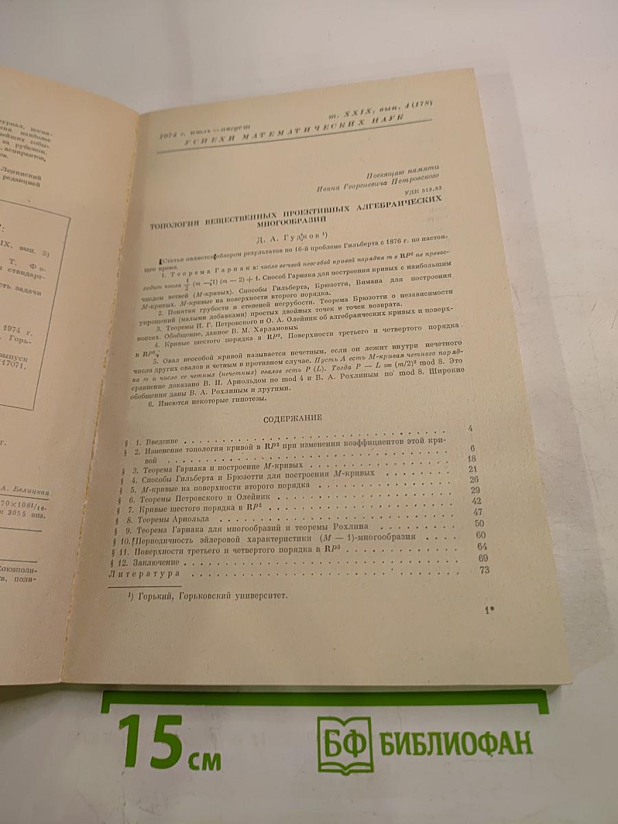 Успехи математических наук. Том XXIX, выпуск 4(178)