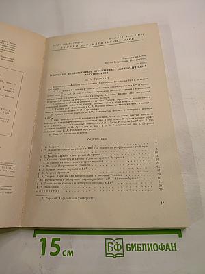 Успехи математических наук. Том XXIX, выпуск 4(178)