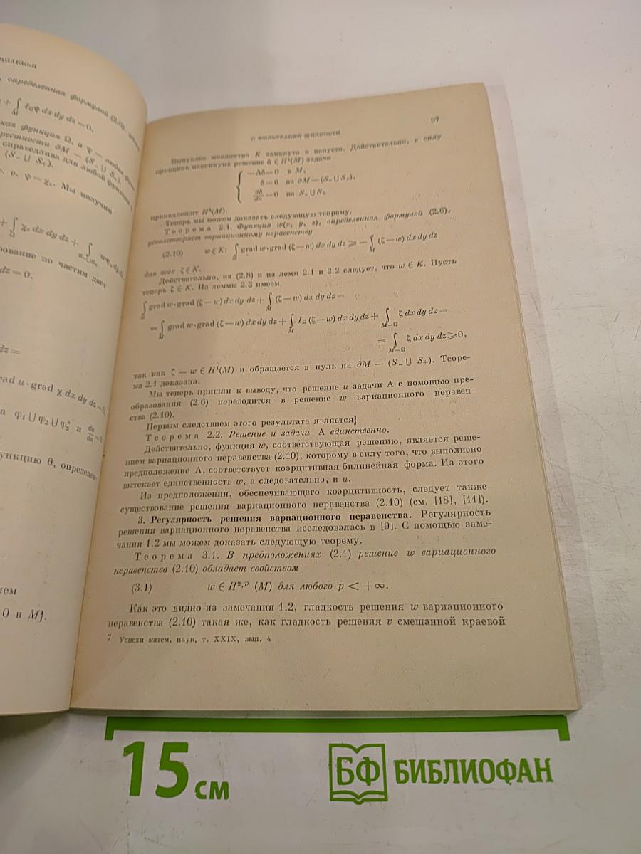 Успехи математических наук. Том XXIX, выпуск 4(178)