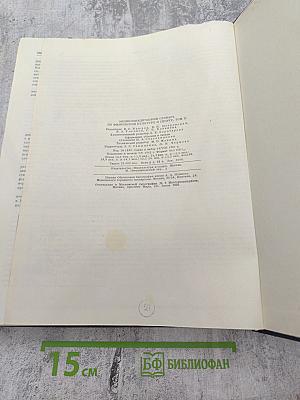 Энциклопедический словарь по физической культуре и спорту. Том II