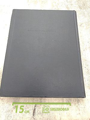 Энциклопедический словарь по физической культуре и спорту. Том II