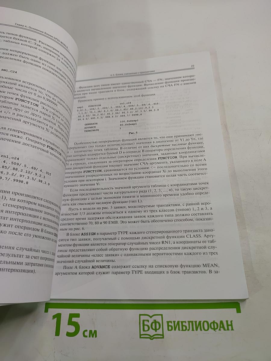 Компьютерное моделирование: Практикум по имитационному моделированию в среде GPSS World