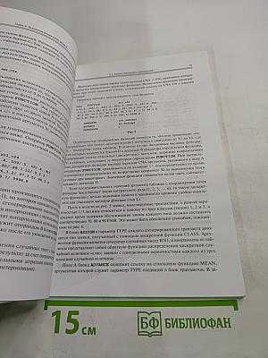 Компьютерное моделирование: Практикум по имитационному моделированию в среде GPSS World