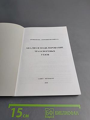 Анализ и моделирование транспортных узлов